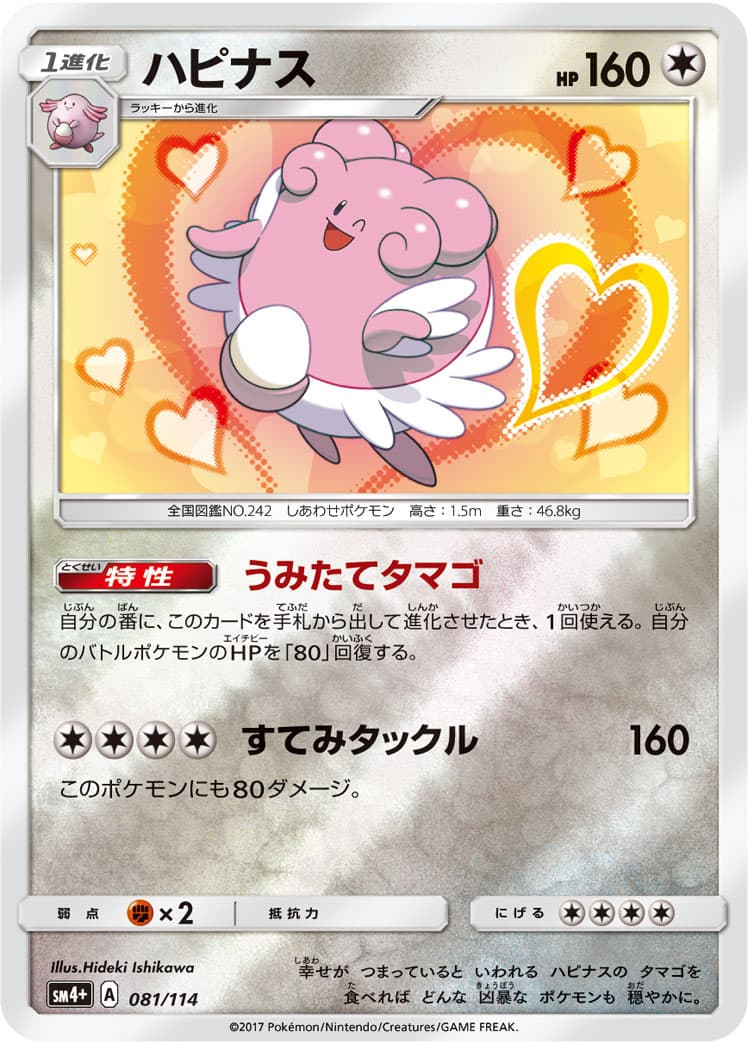 ハピナス