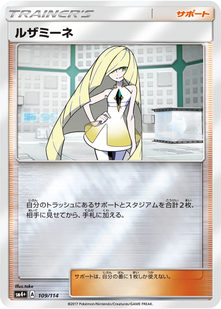 ルザミーネ