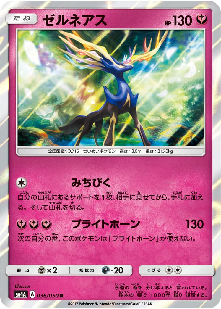 ゼルネアス