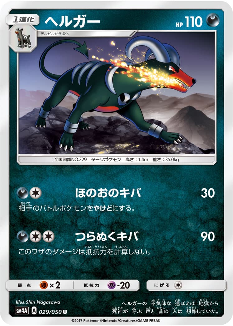 ヘルガー