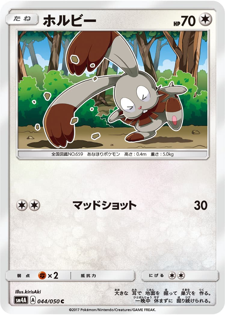 ホルビー