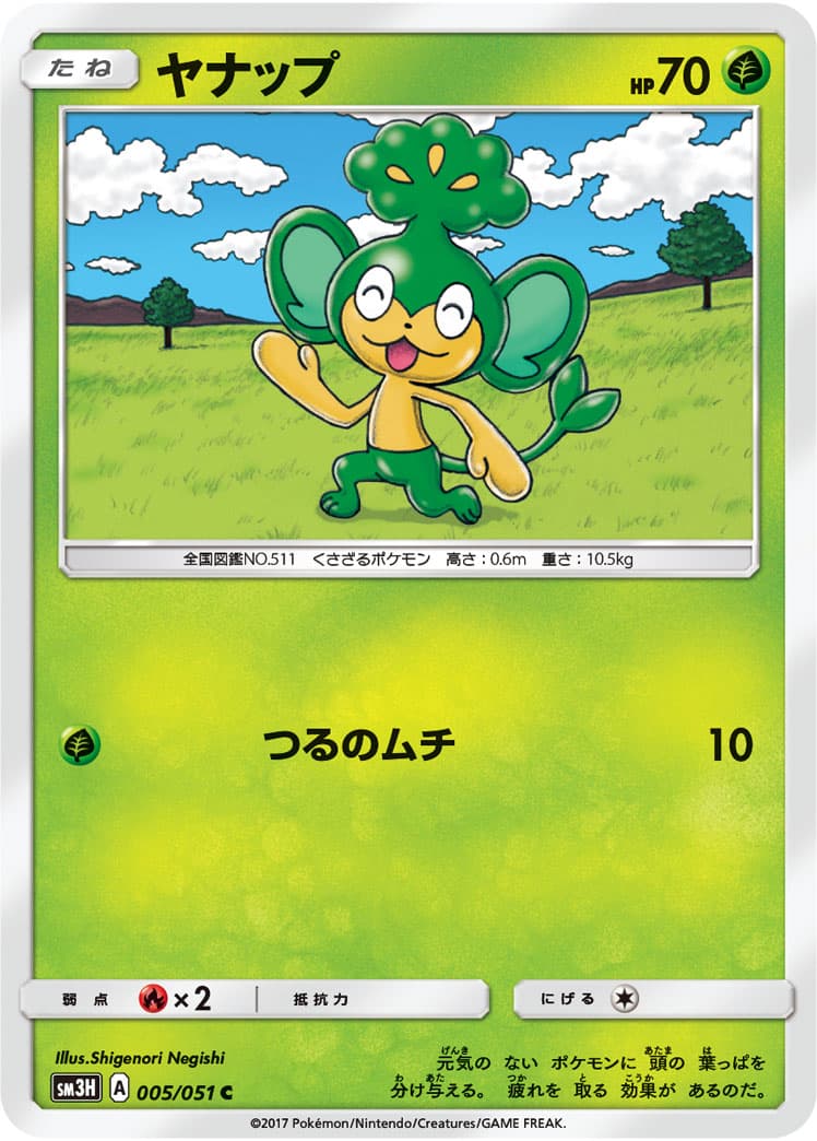 ヤナップ