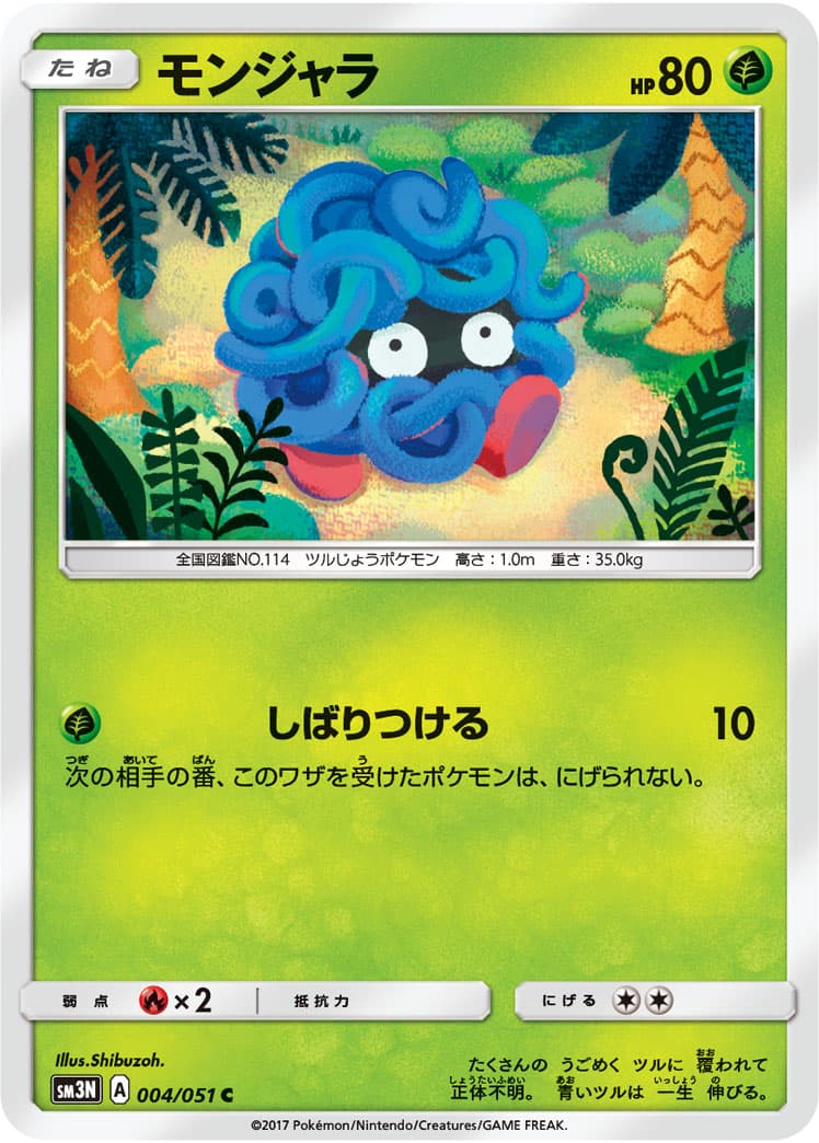 モンジャラ