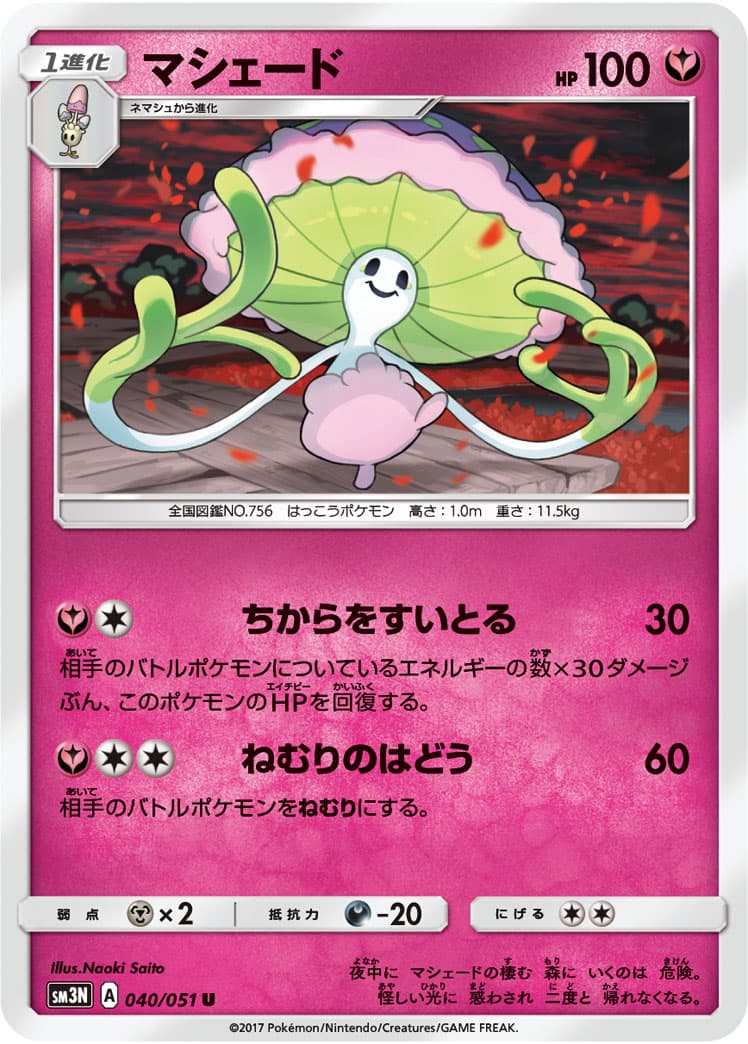 マシェード
