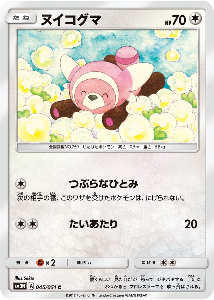 ヌイコグマ