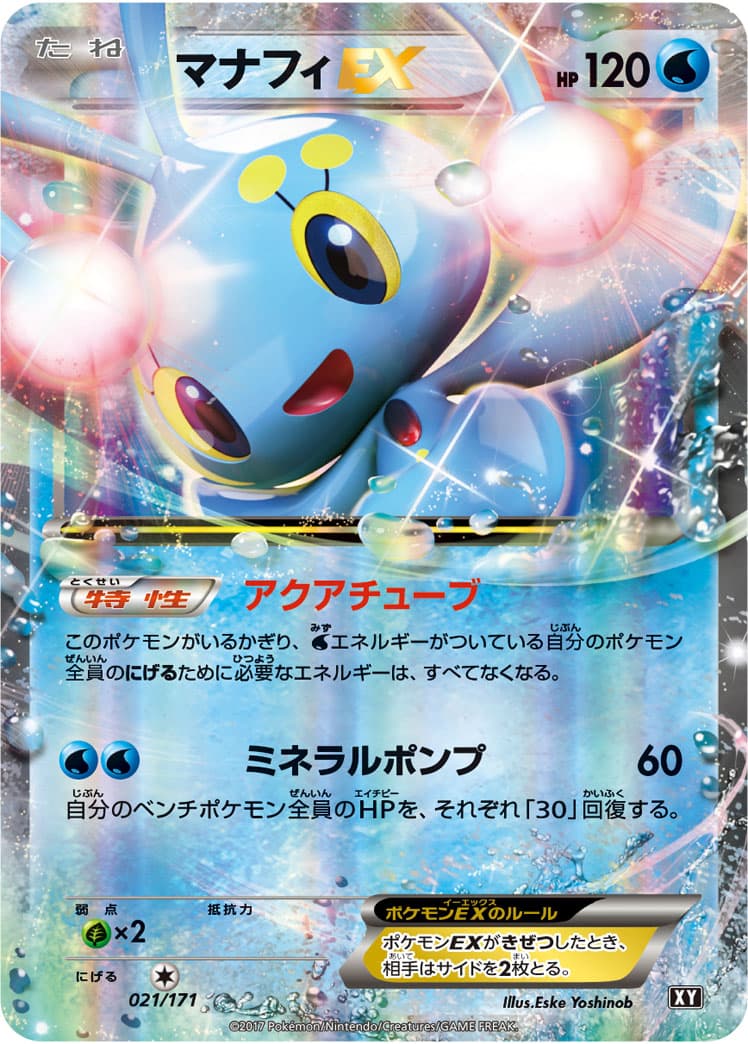 マナフィEX