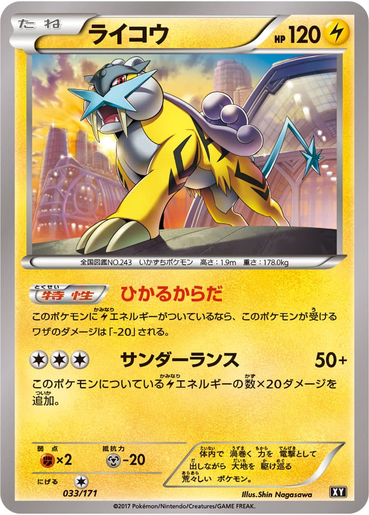 ライコウ
