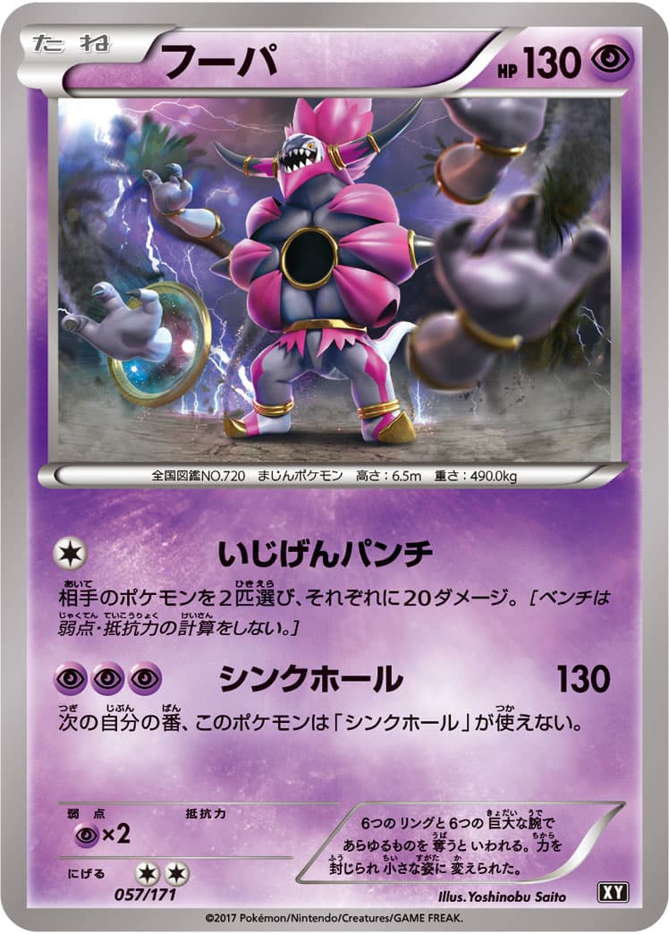 フーパ