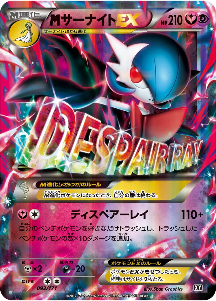 サーナイトEX