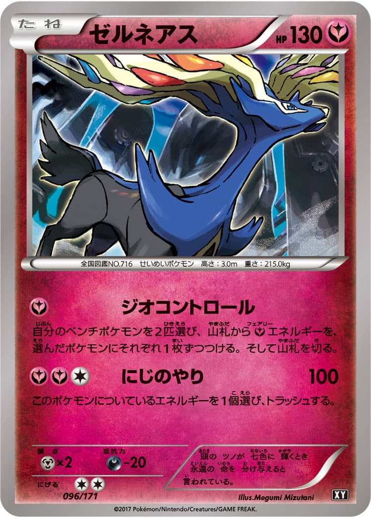 ゼルネアス