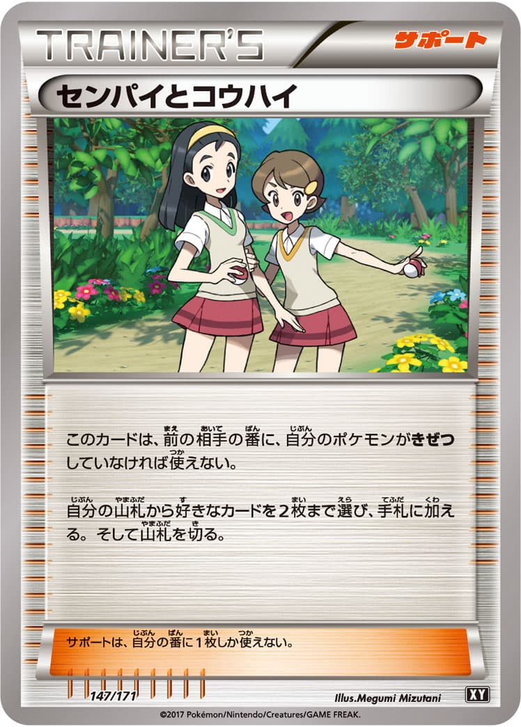 センパイとコウハイ