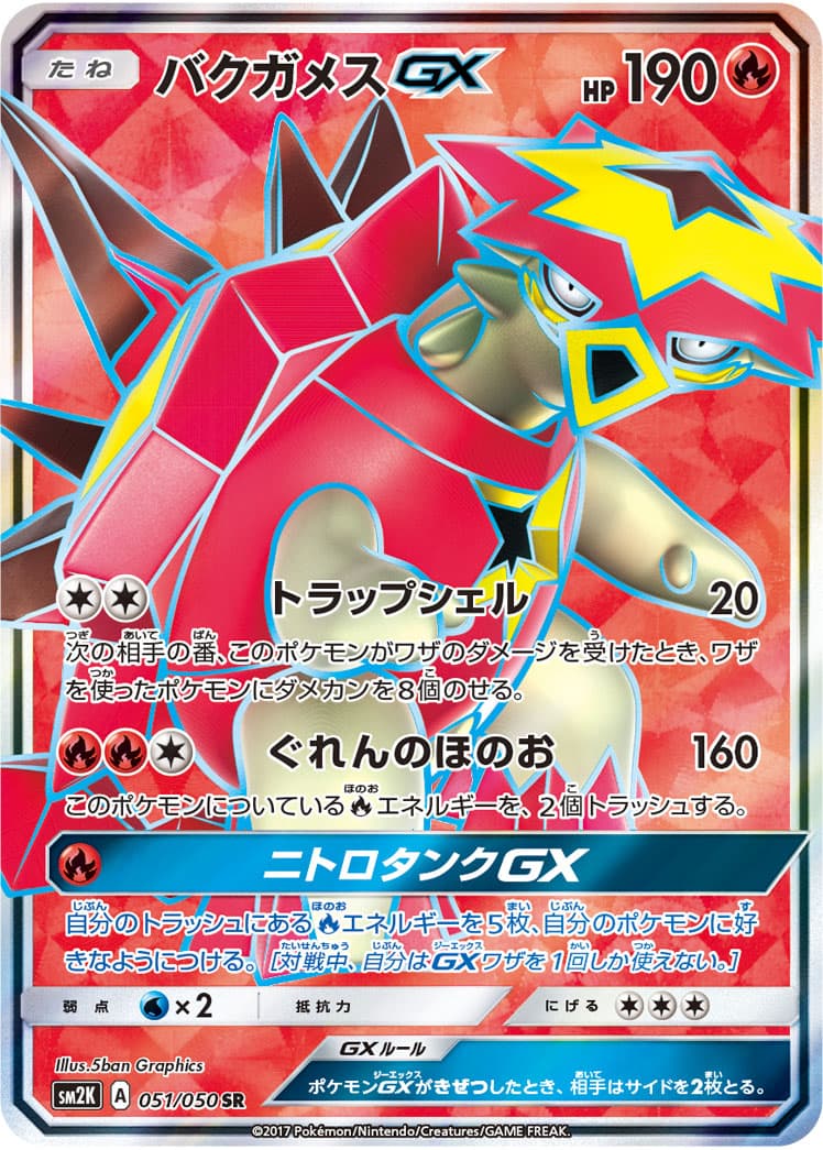 バクガメスGX