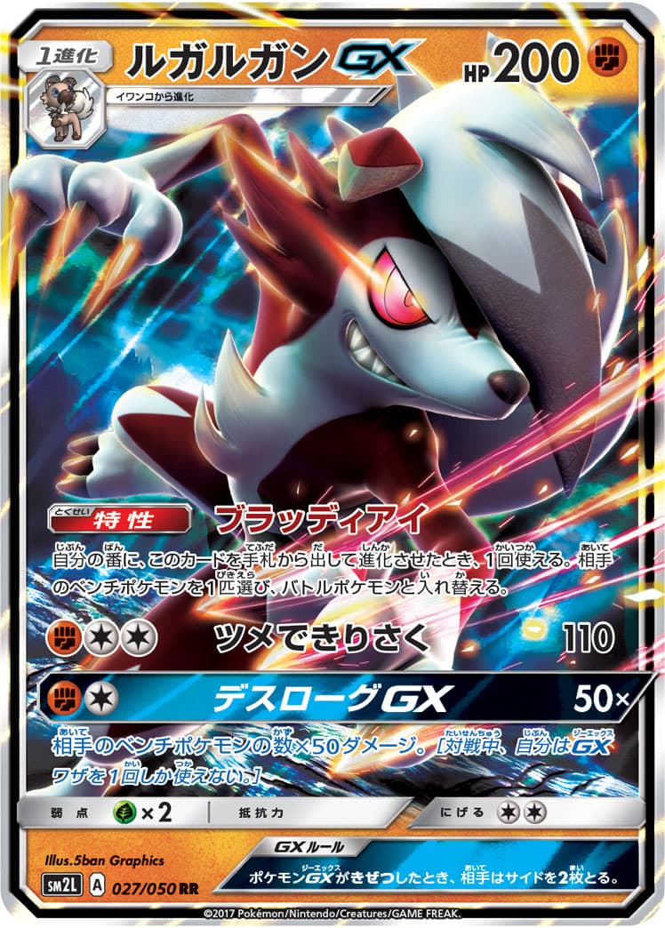 ルガルガンGX