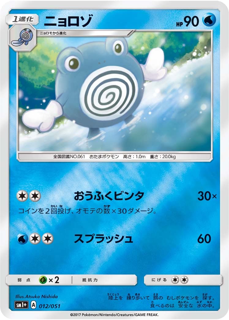 ニョロゾ