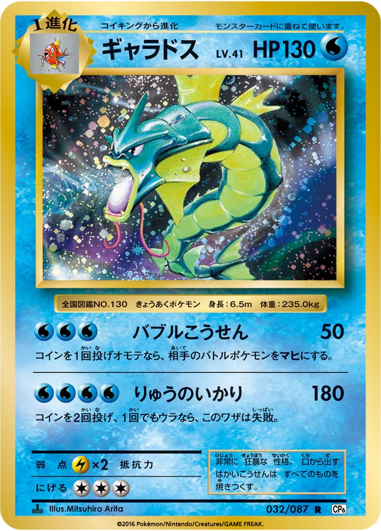 ギャラドス