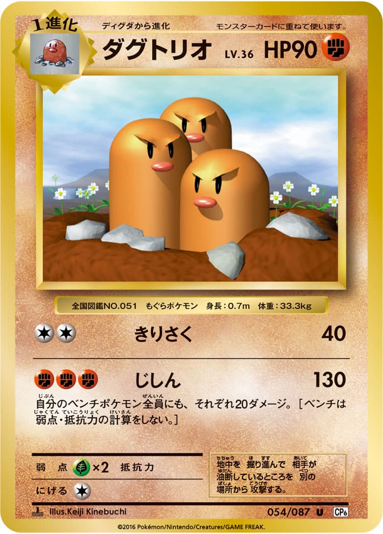 ダグトリオ