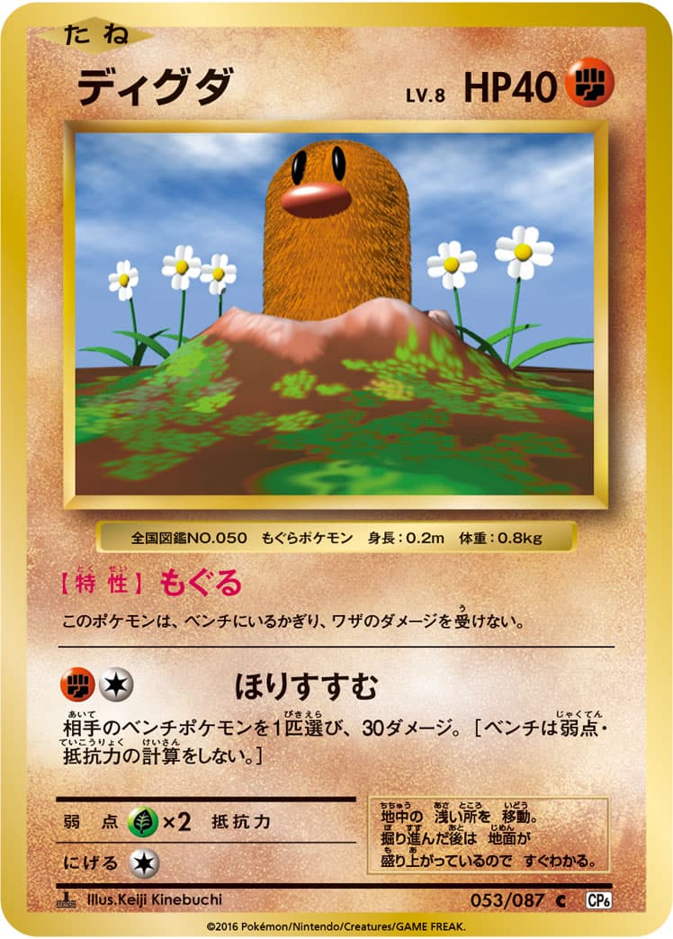 ディグダ