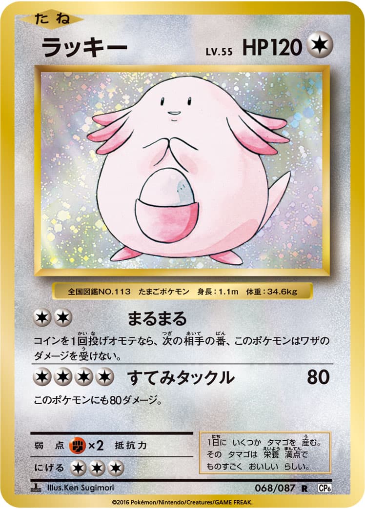 ラッキー
