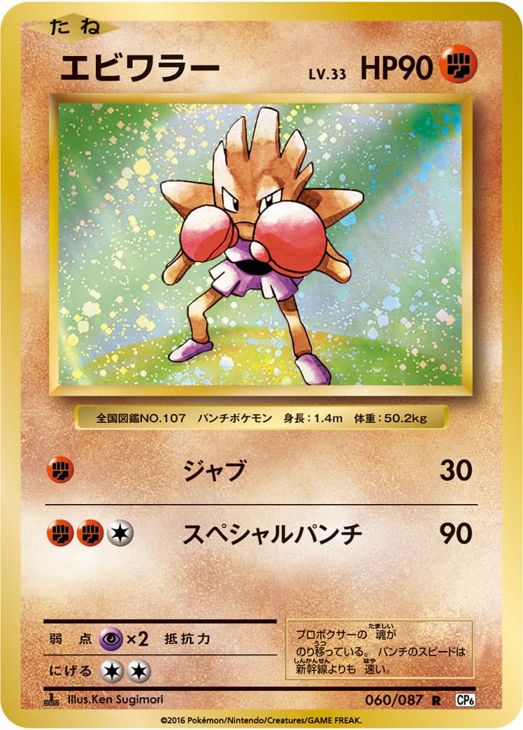 エビワラー