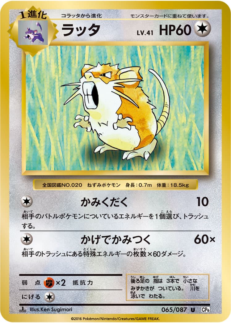 ラッタ
