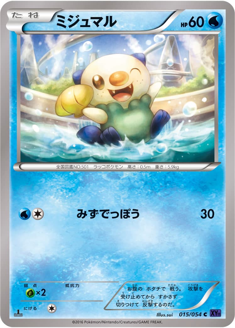 ミジュマル