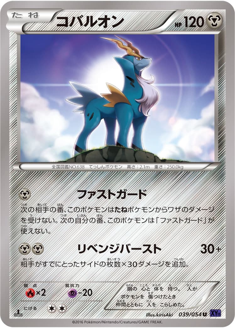 コバルオン