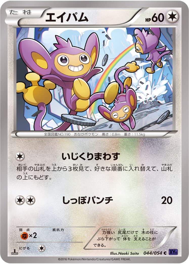 エイパム