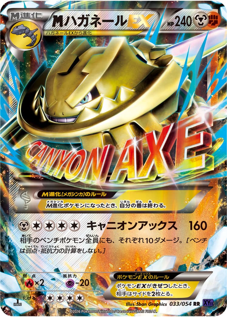 ハガネールEX