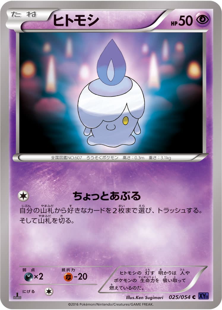 ヒトモシ