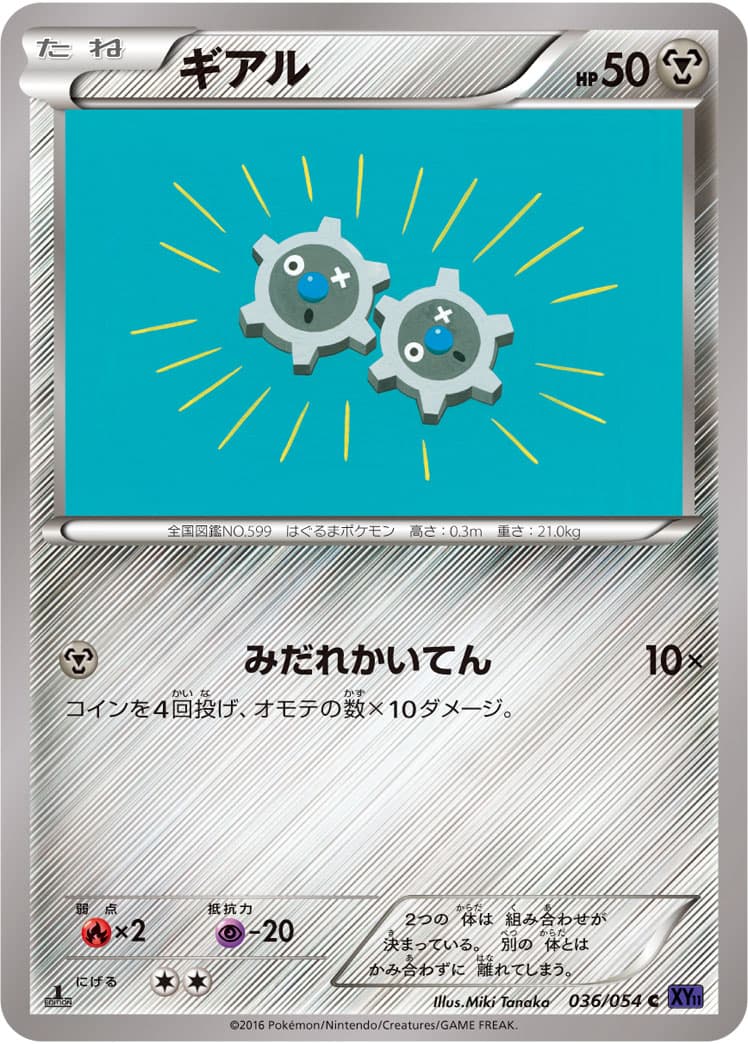 ギアル