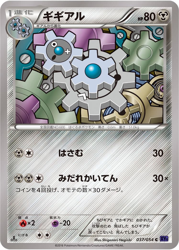 ギギアル