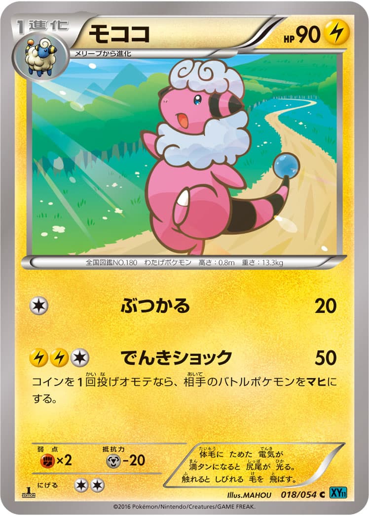 モココ