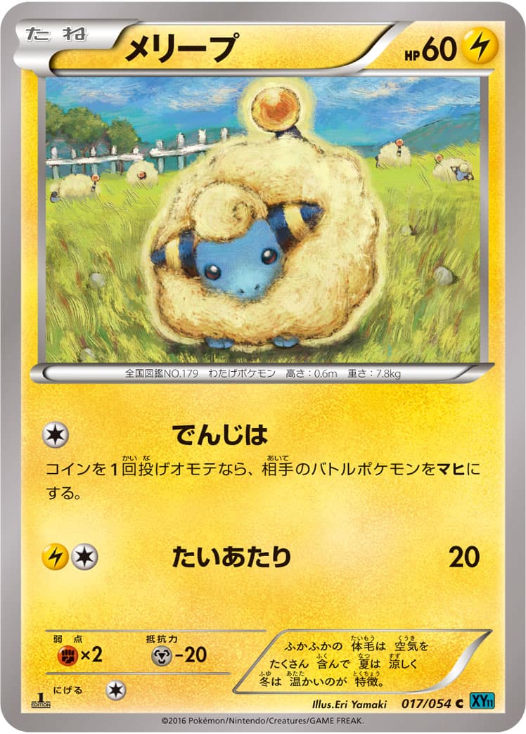 メリープ