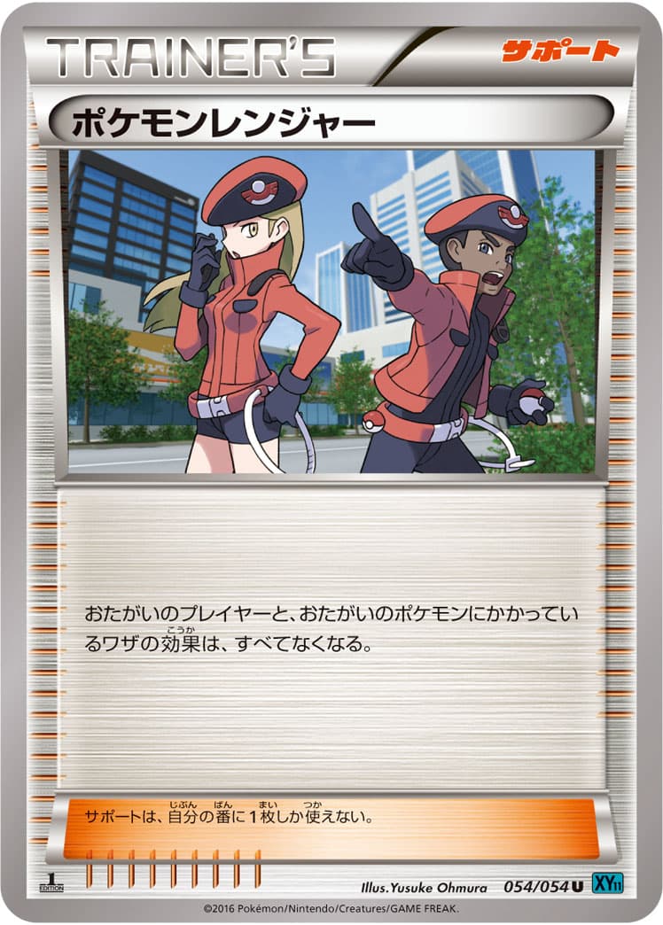 ポケモンレンジャー