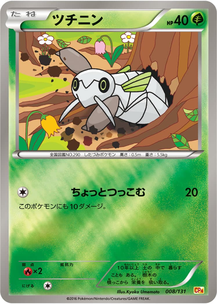 ツチニン