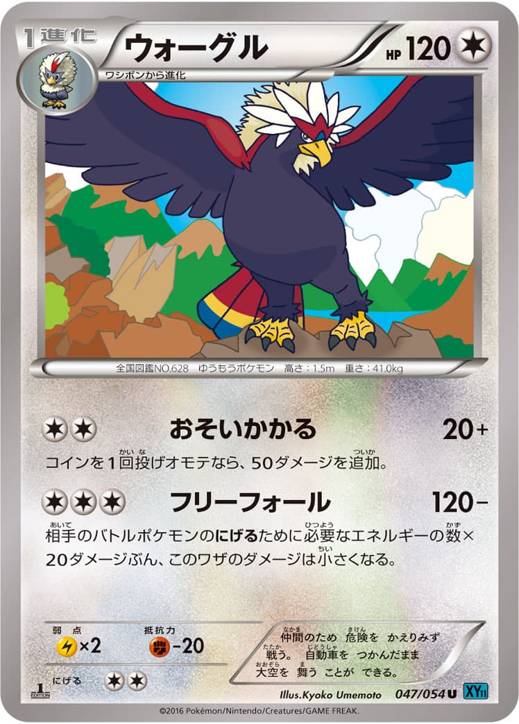 ウォーグル