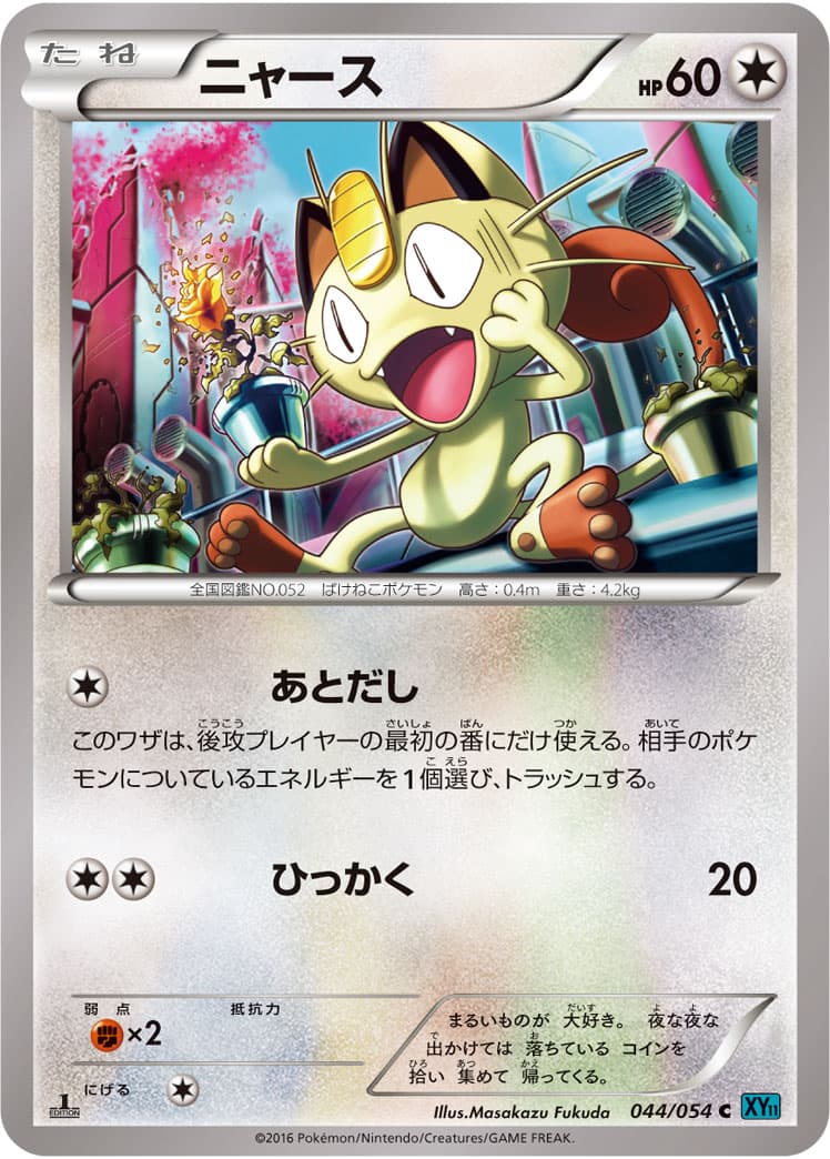 ニャース