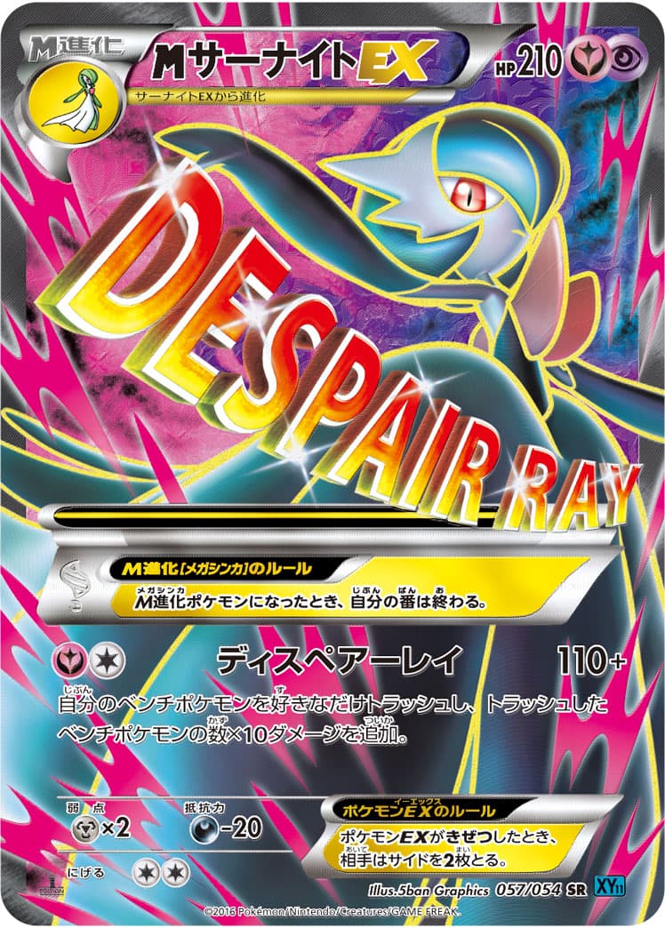 サーナイトEX