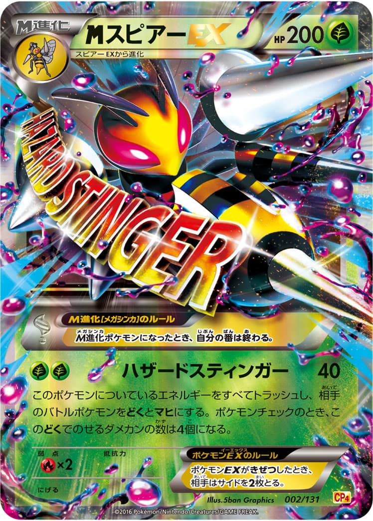 スピアーEX
