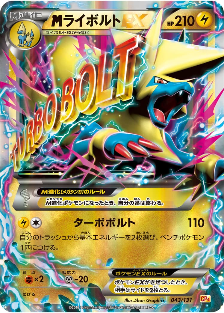 ライボルトEX