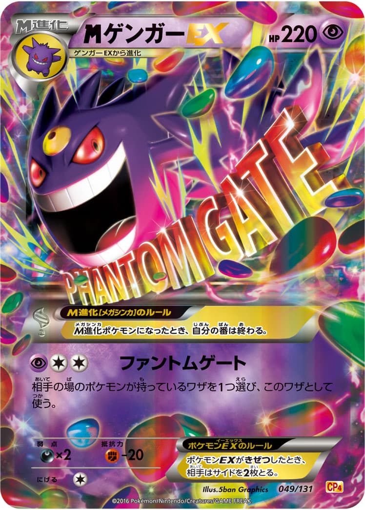 ゲンガーEX