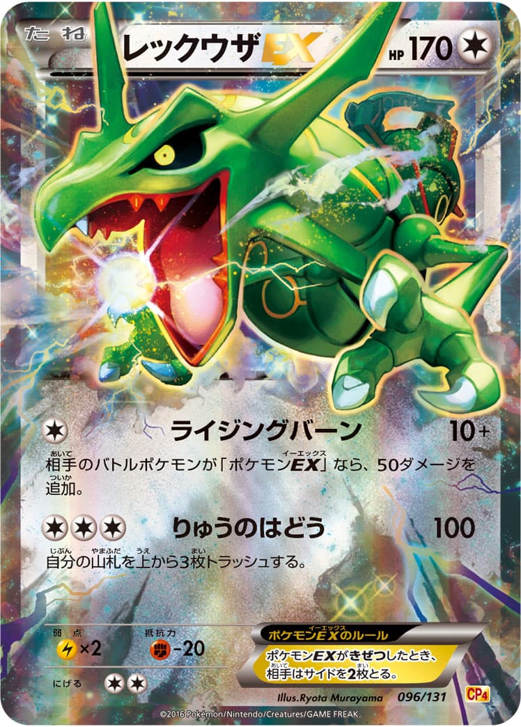 レックウザEX