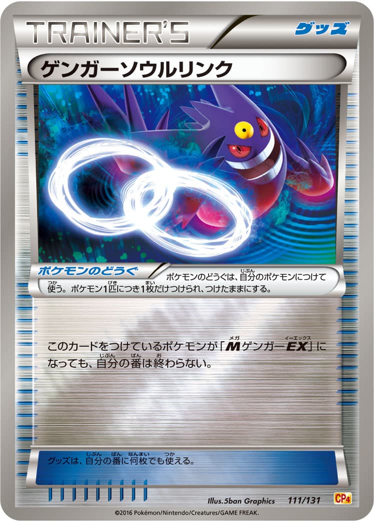 ゲンガーソウルリンク