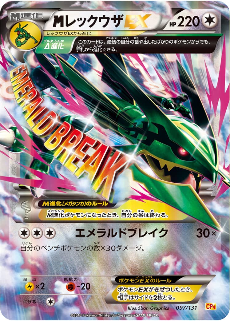 レックウザEX