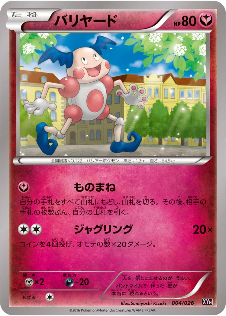 バリヤード