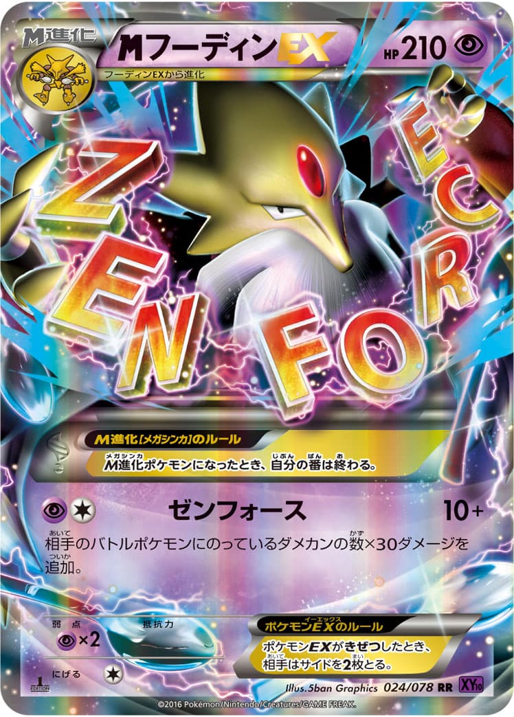 フーディンEX