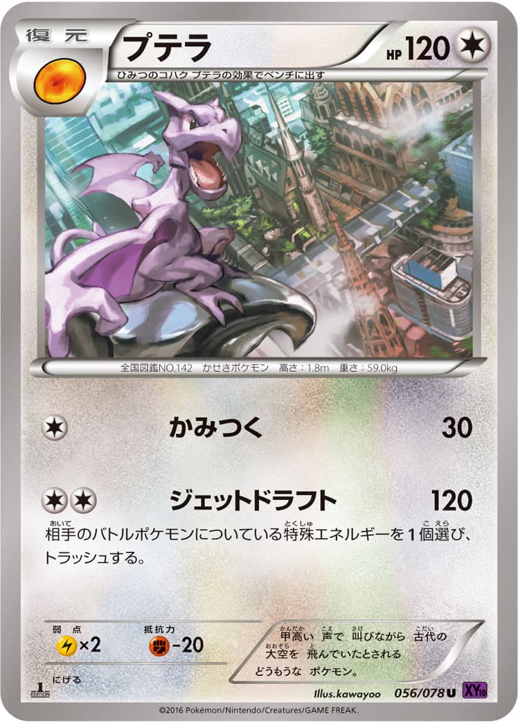 プテラ