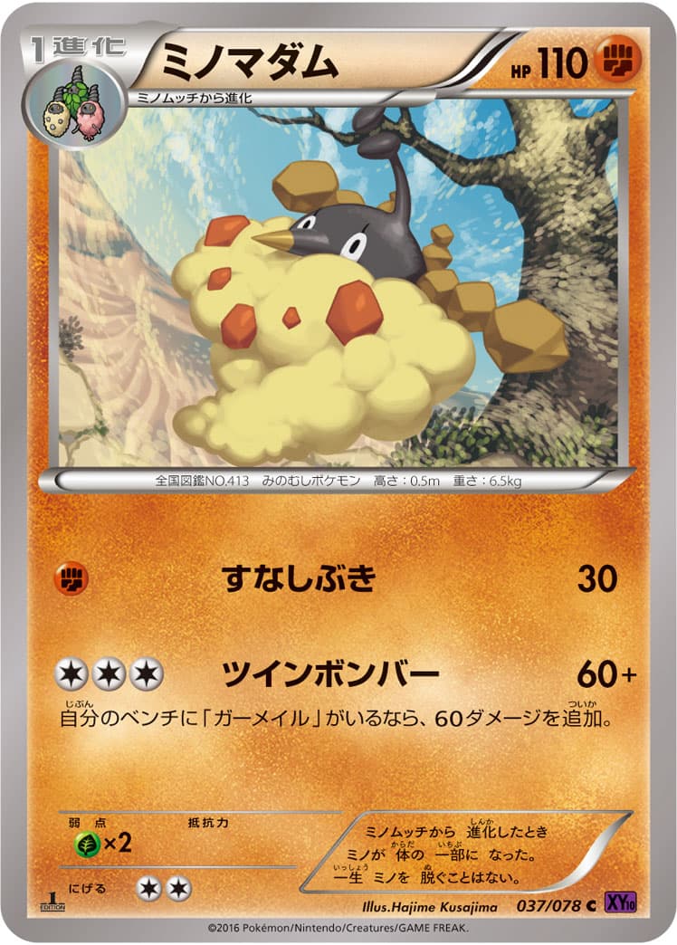 ミノマダム
