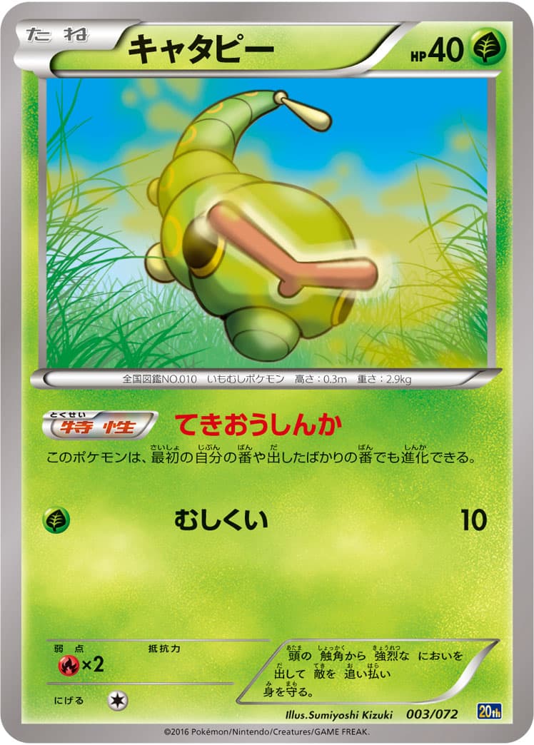 キャタピー