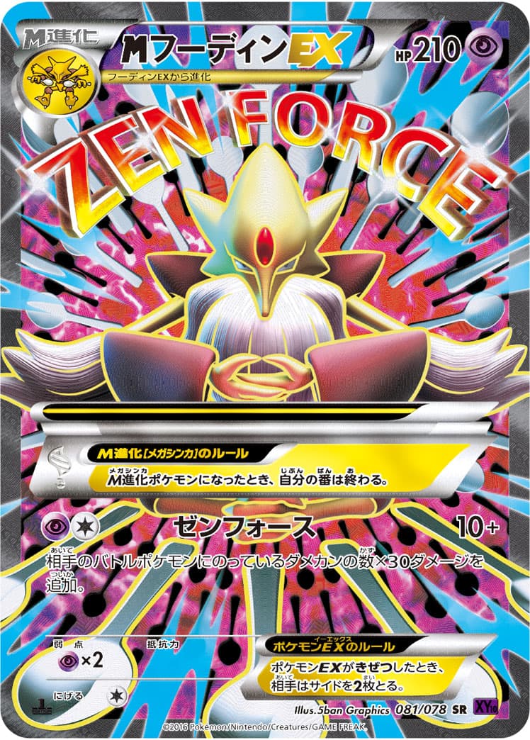 フーディンEX